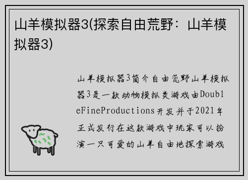 山羊模拟器3(探索自由荒野：山羊模拟器3)